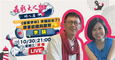 李 驥 再婚|獨家／李驥曝「優客」無法合體真相 張清芳演唱會邀唱《出嫁》。